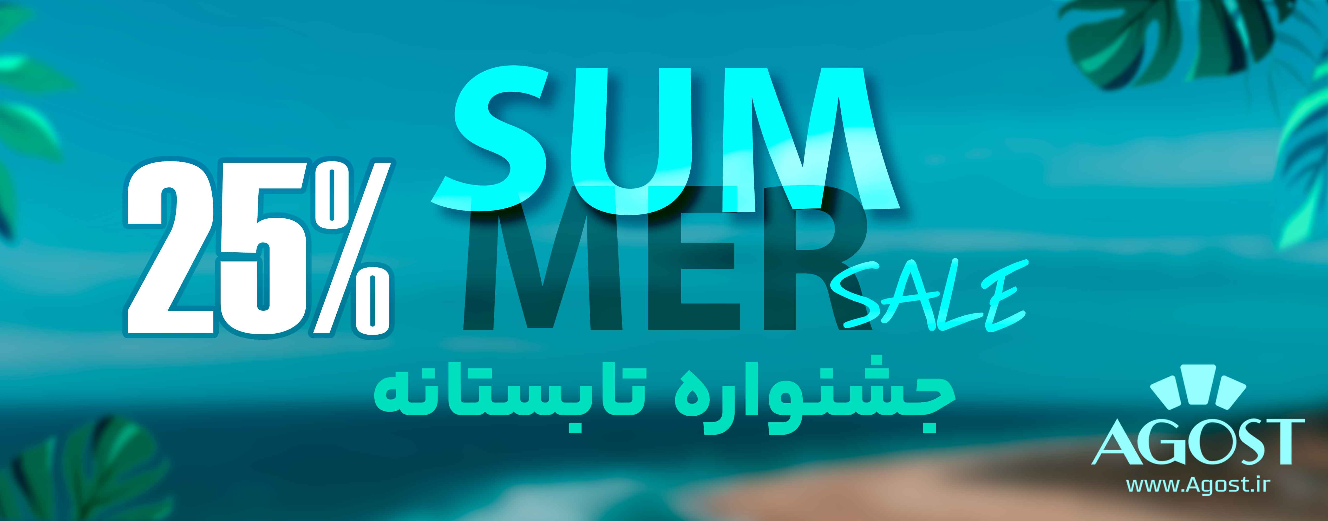 Summer Season end