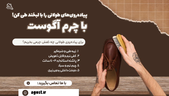 چرم آگوست بهترین کفش چرم زنانه